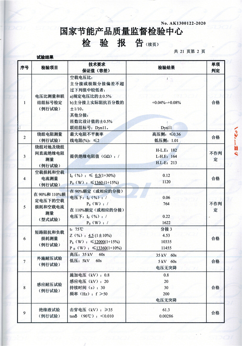 高低压试验报告-S11-1250洛南洛南洛南油浸式变压器-2.jpg